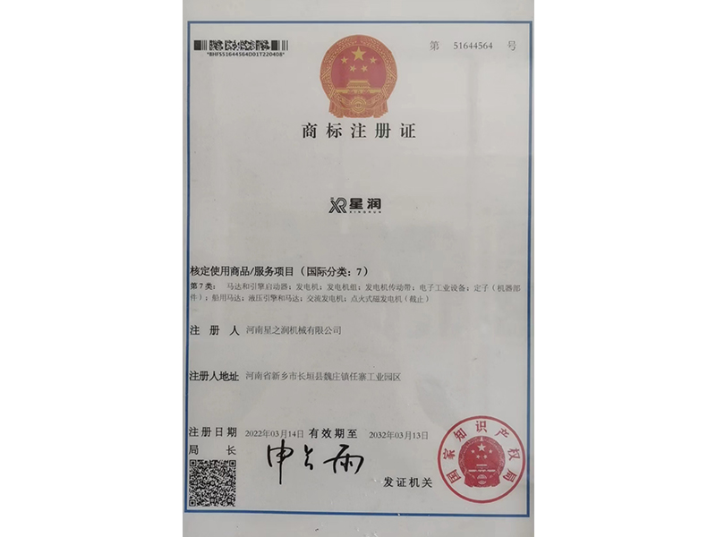 商标注册证